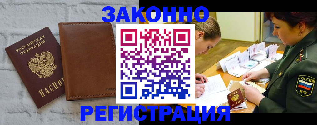 прописка штамп в Спасске-Дальнем