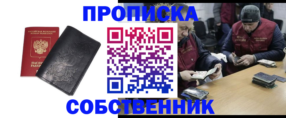 прописка 2025 в Спасске-Дальнем